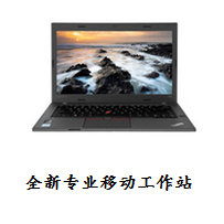 Thinkpad P系列 Thinkpad P系列